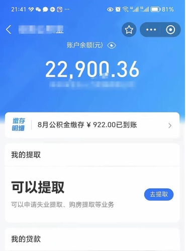 亳州公积金已封存半年怎么取（住房公积金封存半年了怎么提取）